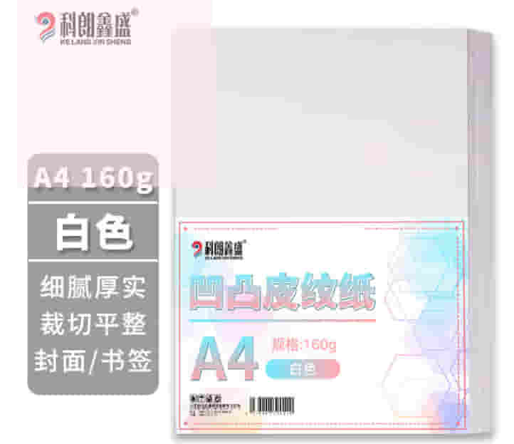 科朗鑫盛 A4皮纹纸a4装订标书封皮纸封面纸云彩纸彩色硬卡纸 白色 A4 160