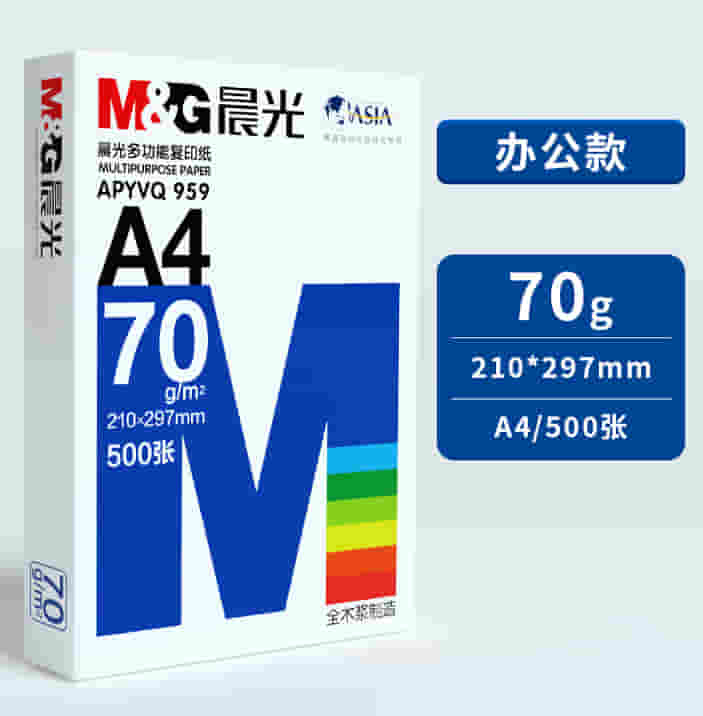 晨光 70g APYVQ959 A4 每包500张