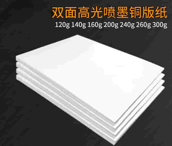 A3激光铜版纸双面高光彩色打印A3彩激照片相纸200克50张/包