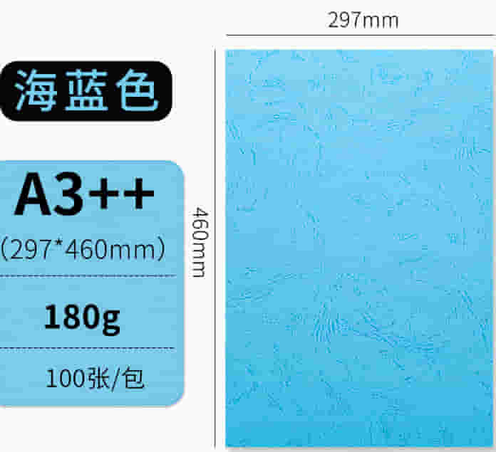 国产 A3 封面皮纹纸 蓝色 180g 100张/包