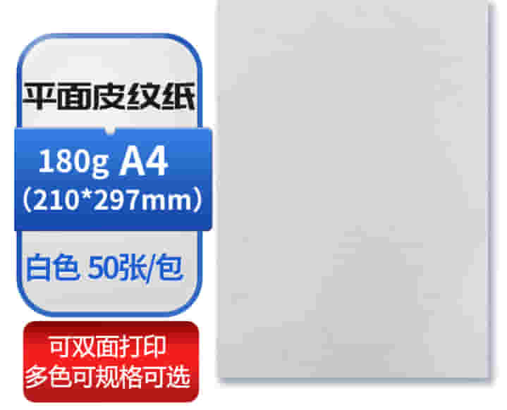 道顿 DOCON 180g A4 平面皮纹 胶装机装订机 仿皮纹纸标书文件合同封