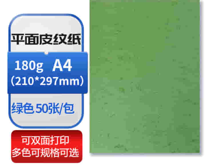 道顿 DOCON 180g A4 平面皮纹 胶装机装订机 仿皮纹纸标书文件合同封