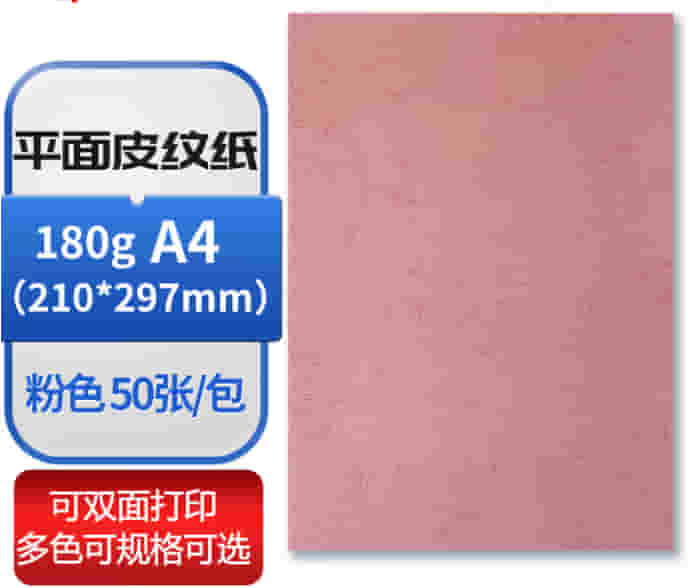 道顿 DOCON 180g A4 平面皮纹 胶装机装订机 仿皮纹纸标书文件合同封
