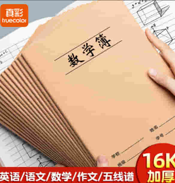 真彩(TRUECOLOR)牛皮纸语文本笔记本子缝线本 学生软抄本作业本记事本文具