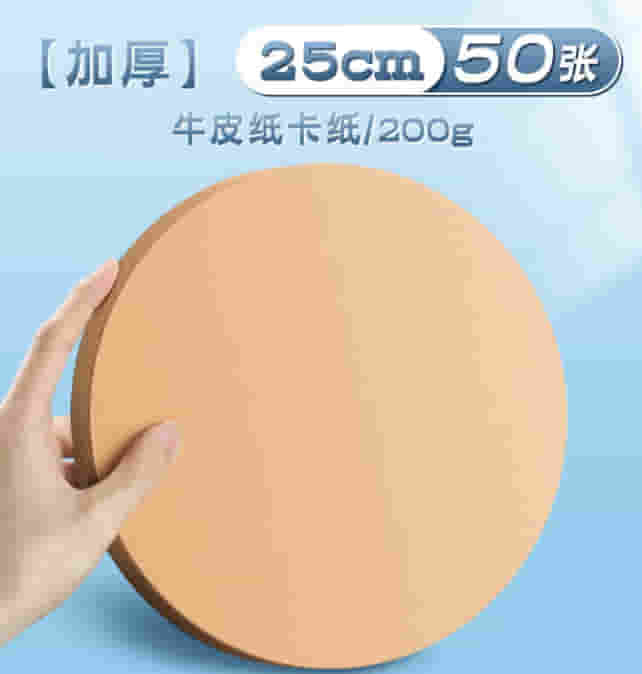 得力（deli）【老师推荐】25cm牛皮圆卡纸 50张  加厚硬卡纸 儿童学生手