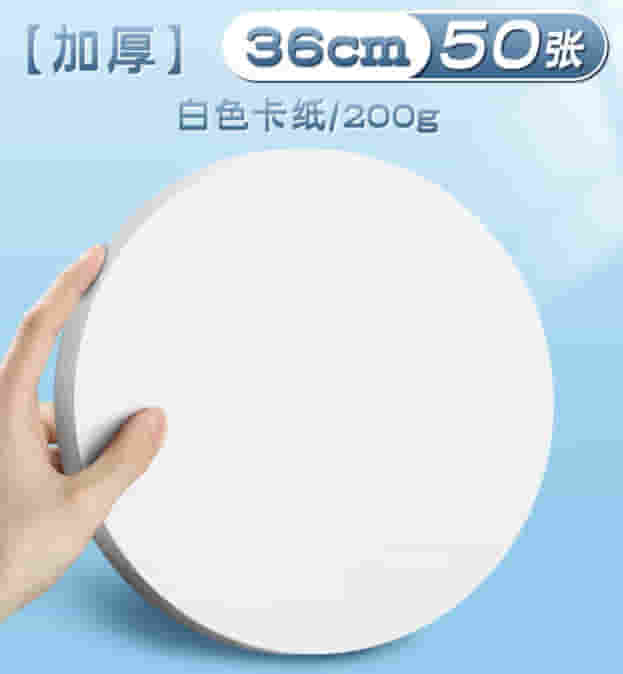 得力（deli）【老师推荐】36cm白色圆卡纸 50张/包 200g彩铅美术绘画