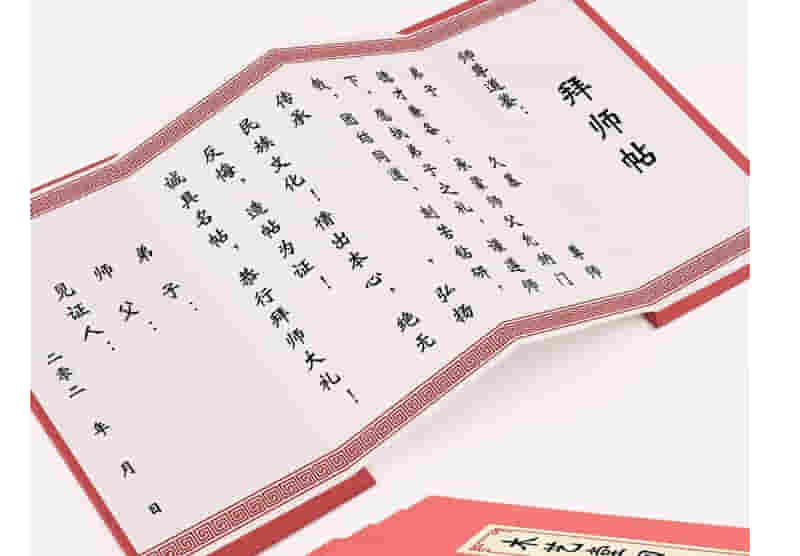 拜师贴 古风宣纸拜师贴回徒帖请柬手写复古通用证书古典打印款接受定制 无盒 折页款
