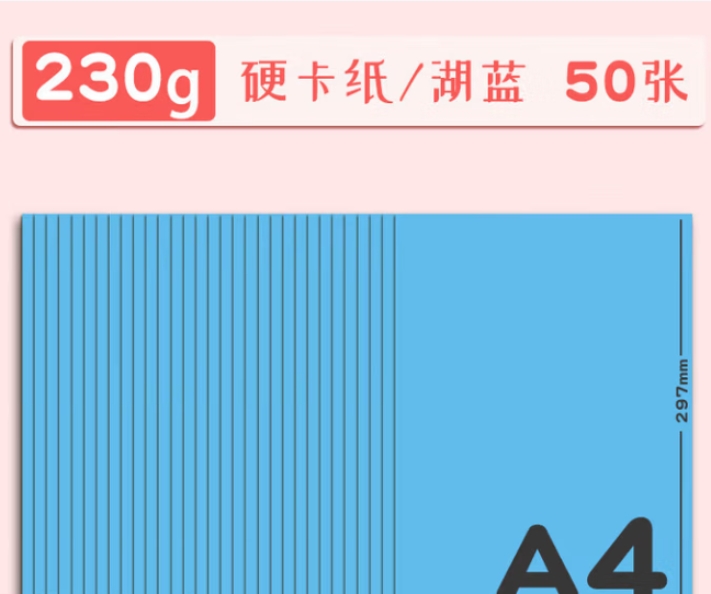 A4彩纸 彩色卡纸4K8K开 大张厚硬卡纸 黑白卡牛皮纸 手工折纸剪纸封面纸 彩