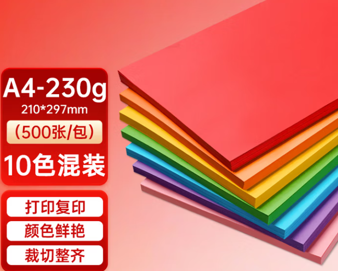 A4彩纸 彩色卡纸4K8K开 大张厚硬卡纸 黑白卡牛皮纸 手工折纸剪纸封面纸 彩