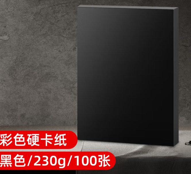 A4彩纸 彩色卡纸4K8K开 大张厚硬卡纸 黑白卡牛皮纸 手工折纸剪纸封面纸 彩