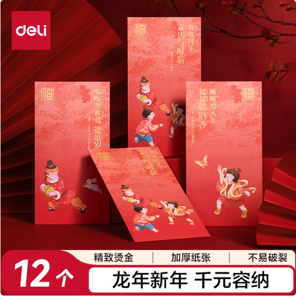 得力（deli）红包利是封喜事通用乔迁开业结婚过年生日 东方文彩 千元10个装