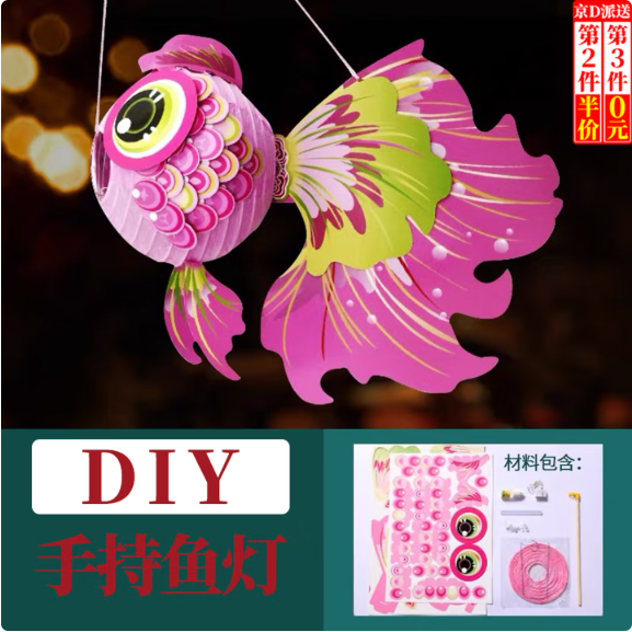 坤随 端午非遗鱼灯材料包汉服花灯拍照道具幼儿园学生活动DIY创意灯笼 如意鱼灯【