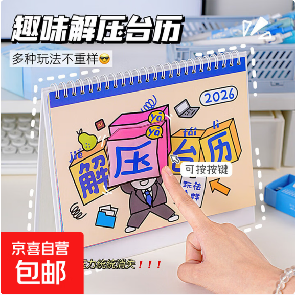 2026新款创意解压日历台历红薯同款多功能趣味桌面摆件打卡计划 创意解压台历【1