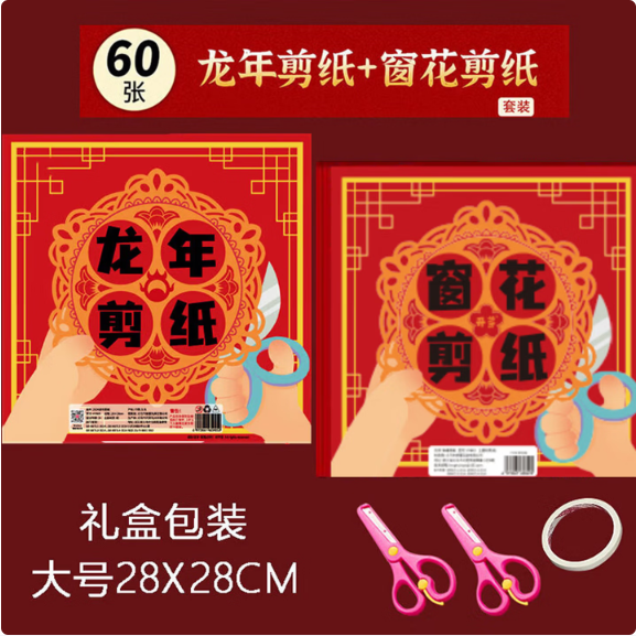 缔羽 2026新年元宵节窗花贴纸diy儿童手工制作小学生底稿龙年贴纸套装 窗花+