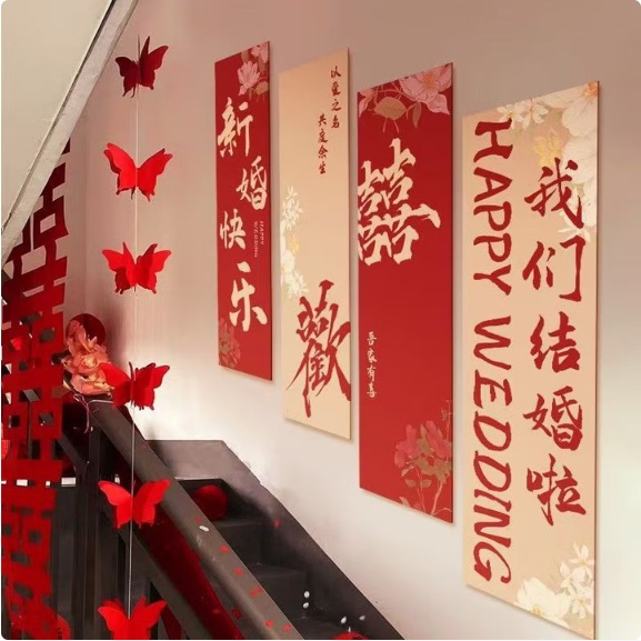 若萸婚房布置套装用品大全结婚房间窗帘装饰窗花喜庆婚礼条幅喜字贴 【楼梯】繁花新婚