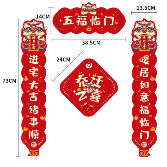 极度空间JD-01极度空间乔迁之喜对联新居装饰布置入户门贴磁吸新房乔迁搬家入宅仪