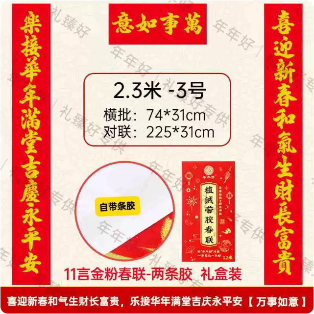 春联2026新款植绒金粉11言带胶对联自建房别墅金字对联年年好批货