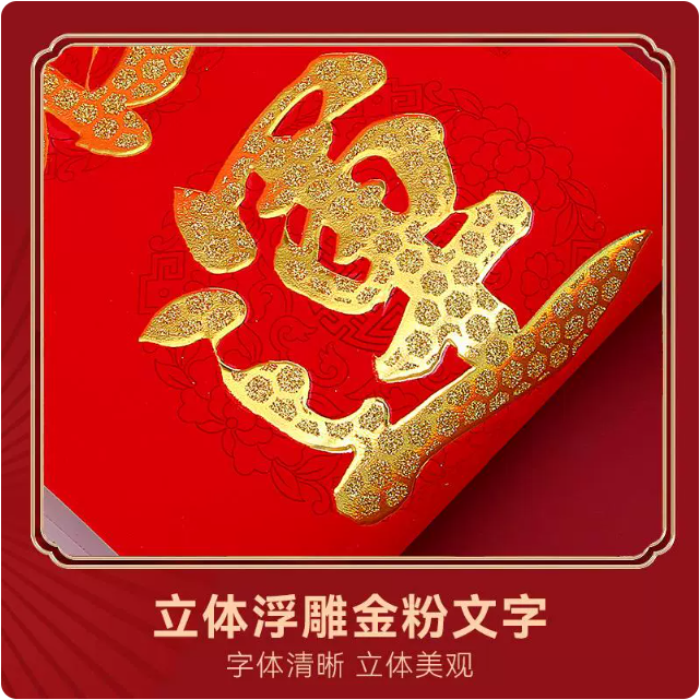 春联2026新款植绒金粉11言带胶对联自建房别墅金字对联年年好批货