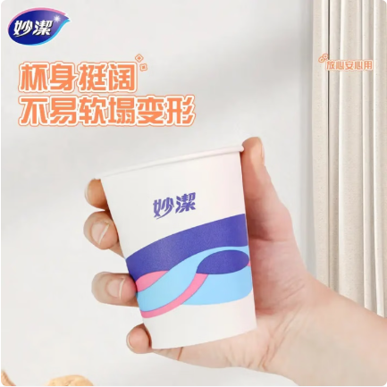 妙洁 欢享纸杯加厚型一次性杯子 8盎司228ml 【优享纸杯】100只