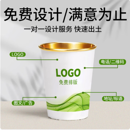 巧厨乐纸杯定制印logo一次性杯子商家用加厚水杯定做1000装订制批发广告 金箔