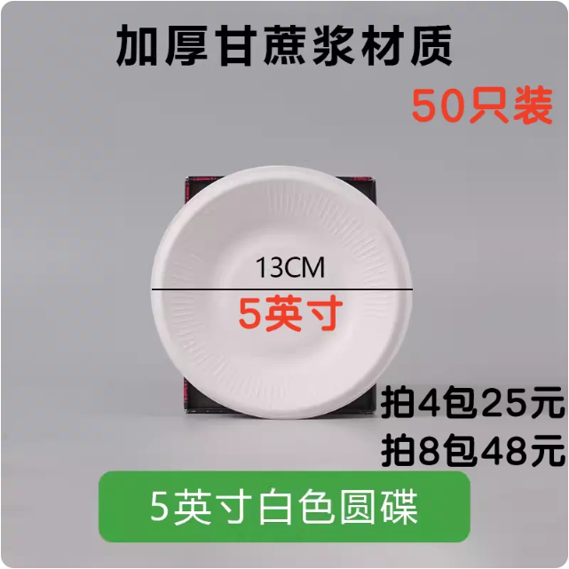 一次性纸盘绘画手工画画盘子纸碗一次性餐盘蛋糕盘5678910寸50装