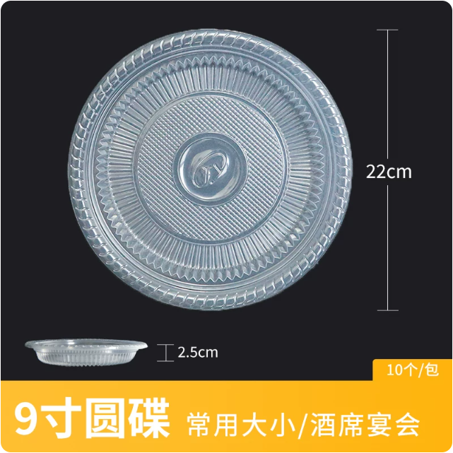 一次性加厚餐盘22cm透明塑料10个装居家聚餐户外野餐可微波9寸