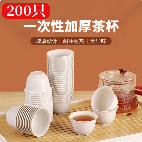 星坊一次性茶杯功夫茶杯60ml高档耐热品茗品茶喝茶杯 200只