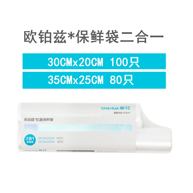 茶花抗菌保鲜袋加厚一次性点断式食品袋食物包装袋大号冰箱冷冻袋
