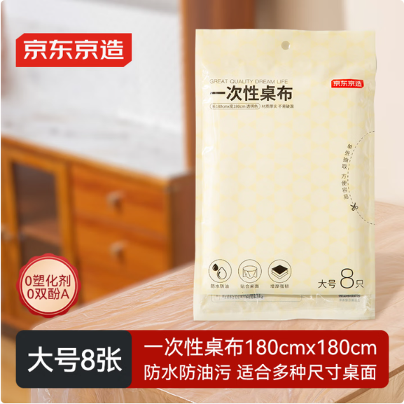 京东京造桌布180cm×180cm京东京造 一次性桌布 长方形大号加厚餐桌适用透
