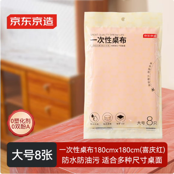 京东京造桌布180cm×180cm京东京造 一次性桌布 长方形大号加厚餐桌适用红