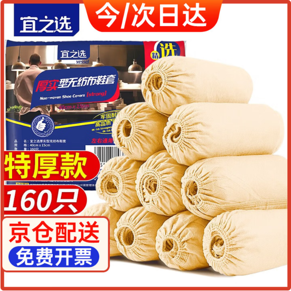 宜之选（yessel）YJX-3702宜之选一次性鞋套特厚无纺布160只杏色脚套
