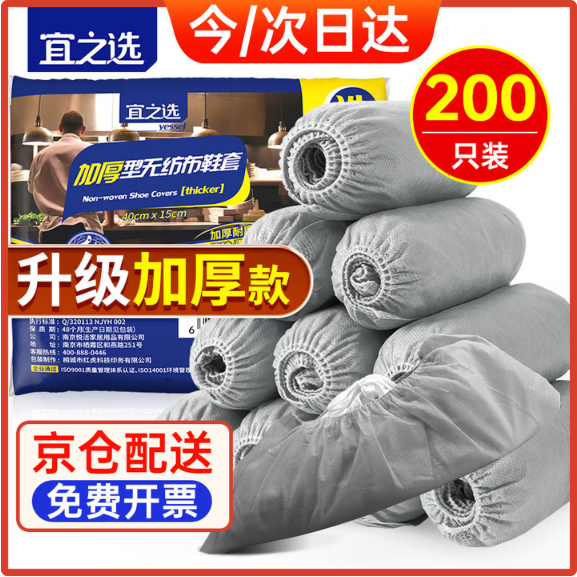宜之选（yessel）YJX-3701宜之选特厚一次性无纺布鞋套男女通用室内透气