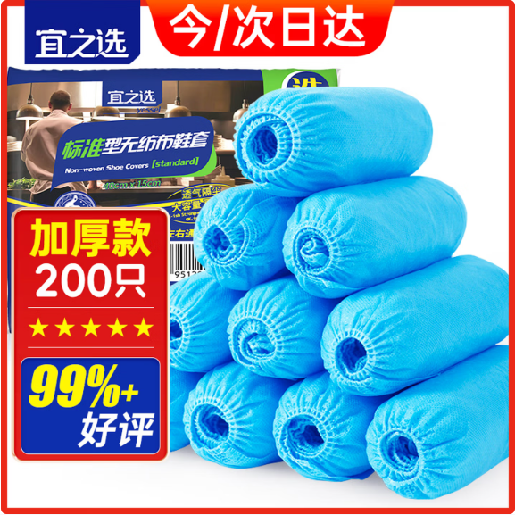 宜之选（yessel）YJX-3700宜之选加厚一次性无纺布鞋套男女通用室内透气