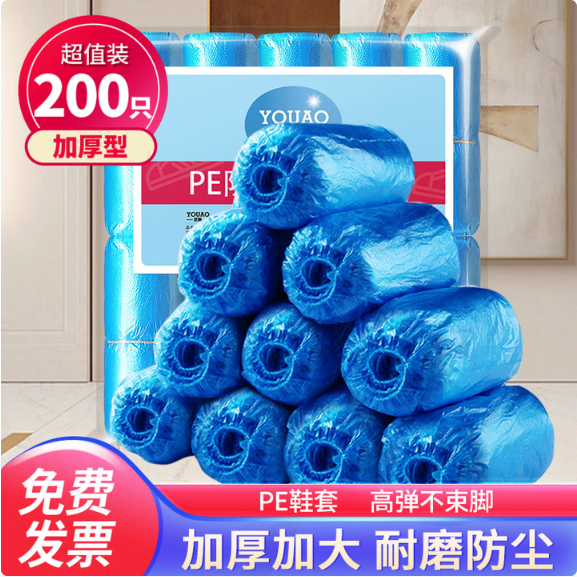 屋田一次性鞋套PE【加厚型200只装】防护防尘防水均码耐磨不易破通用