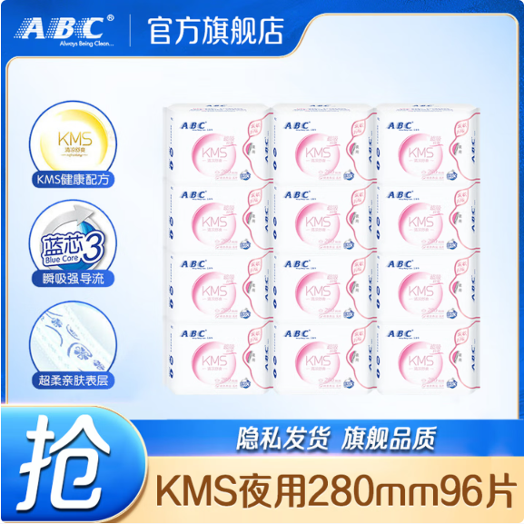 ABC夜用卫生巾套装 姨妈巾组合 KMS纤薄(健康配方) 【囤货装】清凉舒爽28