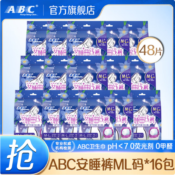 ABC安睡裤安心裤M-L码轻巧超薄透气夜安裤女经期用防漏女性卫生裤 M-L码 4