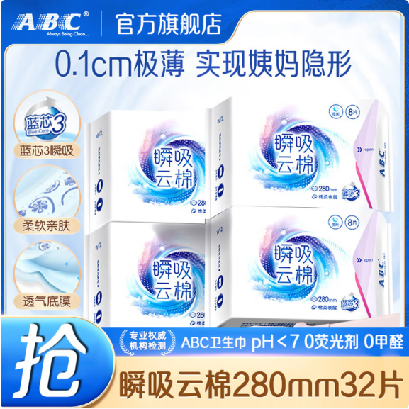 ABC卫生巾 迷你卫生巾瞬吸云棉0.1极薄棉柔 干爽轻薄190mm8片*3包 瞬