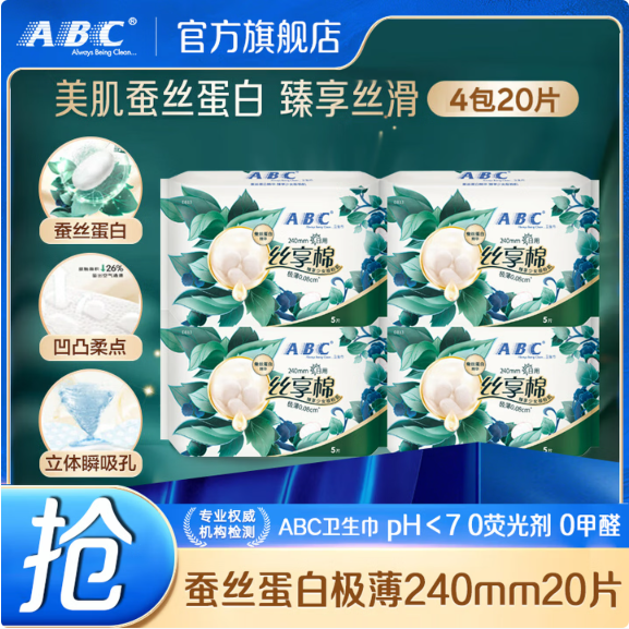ABC卫生巾 迷你卫生巾瞬吸云棉0.1极薄棉柔 干爽轻薄190mm8片*3包 蚕