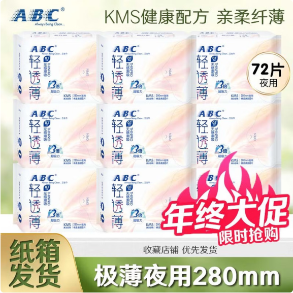 ABC KMS棉柔 0.1cm轻透薄卫生巾组合套装12包81片（日用48片 夜用