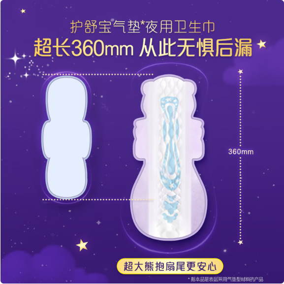 护舒宝液体卫生巾日用考拉呼呼夜用组合24片姨妈巾(270mm20片+425mm4