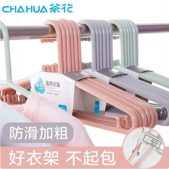 茶花塑料衣架子防滑无痕晾衣架干湿两用晒衣挂衣服架 0701 颜色随机 1组（6支