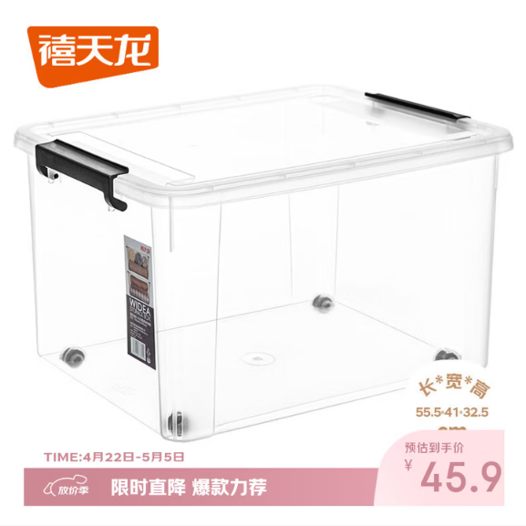 禧天龙塑料衣物收纳箱玩具整理箱车载储物箱55L 透明 1个装 带轮