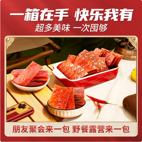 三只松鼠肉脯食刻礼盒1078g/15袋猪肉脯混合味即食解馋送礼零食礼包国庆