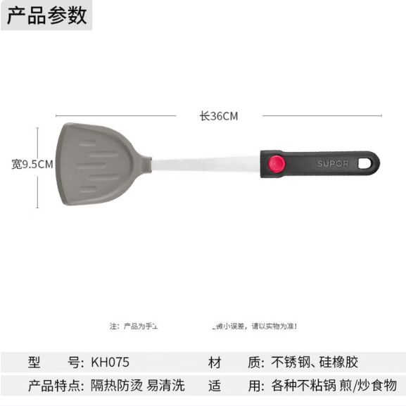 苏泊尔 SUPOR 硅胶铲勺 耐高温煎锅铲不粘锅炒锅平底锅炒菜铲子KH075