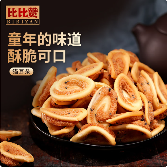 比比赞猫耳朵混合味500g怀旧吃货零食小吃猫耳酥网红爆款大礼包整箱休闲食品
