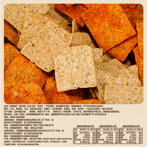 比比赞（BIBIZAN）花椒锅巴【混合味】240g约16包办公室网红膨化饼干休闲