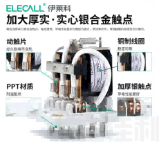 伊莱科（ELECALL）JQX-38F直流DC12V小型大功率中间继电器11脚底