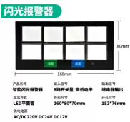 伊莱科（ELECALL）八路闪光报警器继电器报警输出8路X803A智能显示报警仪